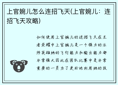 上官婉儿怎么连招飞天(上官婉儿：连招飞天攻略)