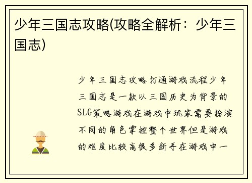 少年三国志攻略(攻略全解析：少年三国志)